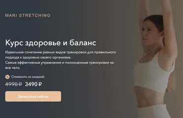 [skillspace] Здоровье и баланс (Mari Stretching)