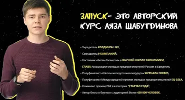 Запуск (Аяз Шабутдинов)