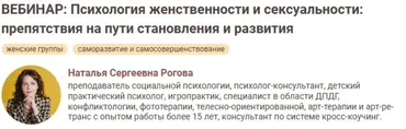 [Иматон] Психология женственности и сексуальности: препятствия на пути становления и развития (Наталья Рогова)