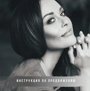 [mintpro.ru] Инструкция по продвижению фотографа (2019)