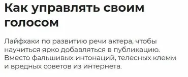 [Правое полушарие интроверта] Как управлять своим голосом (Елизавета Волкова)