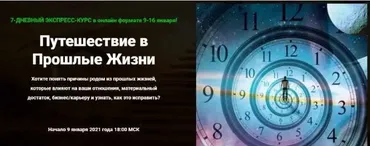 Путешествие в Прошлые Жизни. Пакет «Light» (Лилия Павенская)