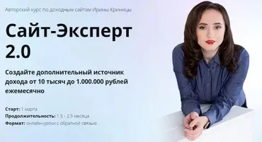 Сайт-Эксперт 2.0. Пакет ВИП (Ирина Криница)