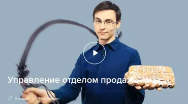 Управление отделом продаж. Видео+транскрибация (Петр Кудасов)