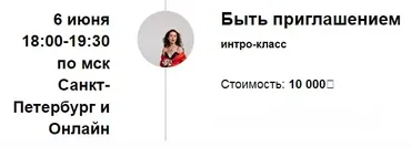 Быть приглашением (Марина Кульпина)