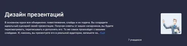 [ФРОО] Дизайн презентаций (Алексей Каптерев)