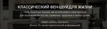 Классический фен-шуй для жизни (Мария Щербакова)