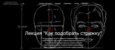 Лекция Как подобрать стрижку (Максим Никиточкин)