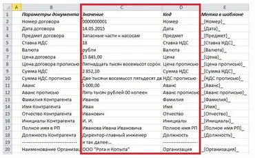 [macros-vba] Заполнение документов Word данными из Excel