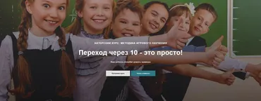 Переход через 10 - это просто! (Елена Солдатова, Елена Тимофеева)