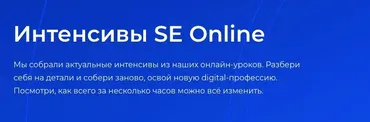 [SE Online] Рекламный кабинет. Без аналитики  (Анастасия Бровкина,Влад Кутицын)