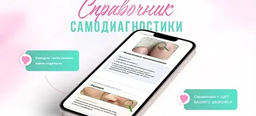Справочник по самодиагностике. Все 3 части (Катерина Форма, Ирина Выборнова)