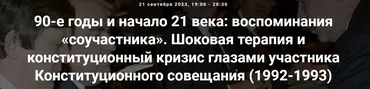 [Точка интеллекта] Младореформаторы: взгляд из правительства 1997-1998 (Александр Шубин)