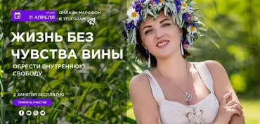 Жизнь без чувства вины (Анна Калантерная)