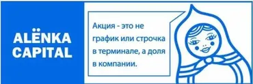 Alёnka Capital - май 2024. Подписка на информационно - аналитический сервис для инвесторов фондового рынка РФ (Элвис Марламов)