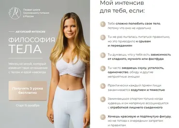 Философия тела. Тариф Pro (Ася Рош)