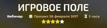 Игровое поле (Александр Палиенко)