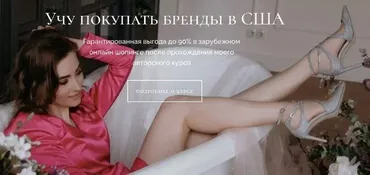 [brands.wanted] Учу покупать бренды в США. Тариф Vip