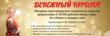 Денежный таролог (Надежда Тинская)