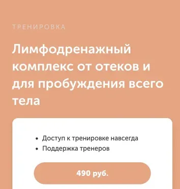 [FitSpoКлуб] Лимфодренажный комплекс от отеков и для пробуждения всего тела (Виктория Боровская)