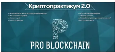 Криптопрактикум 2.0 (Вячеслав Носков, Максим Бурко)