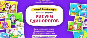 Рисуем Единорогов [Skillberry]