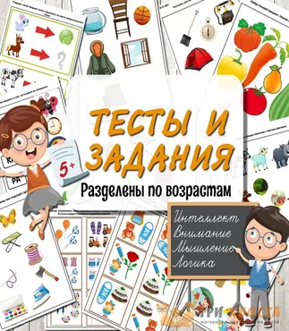 [Три хвоста] Тесты и задания (интеллект, внимание, мышление, логика) (Анна Мясникова)