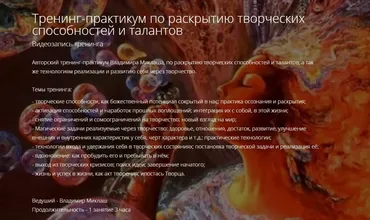 [ALTEN] Тренинг-практикум по раскрытию творческих способностей и талантов (Владимир Миклаш)