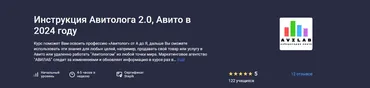 [avilab] Инструкция Авитолога 2.0. Авито в 2024 году (Андрей Лагута)