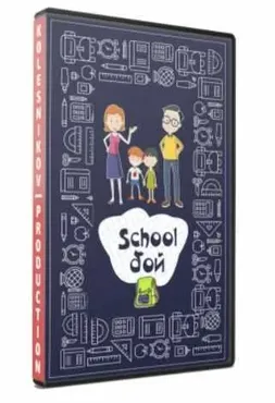[Kolesnikov Production] Shool бой для ведущих (Александр Колесников)