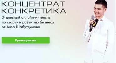 Концентрат 8. Конкретика. 2020 (Аяз Шабутдинов)