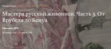 [Третьяковская галерея] Мастера русской живописи. Михаил Врубель