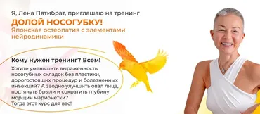 Долой носогубку. Продвинутый уровень (Елена Пятибрат)
