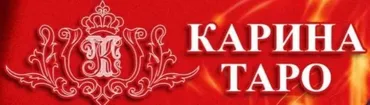 Магия растущей луны (Карина Таро)
