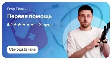 [tutorplace] Первая помощь (Егор Савин)