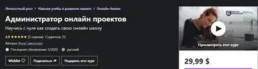 Администратор онлайн проектов. Научись с нуля как создать свою онлайн школу (Анна Самсонова)