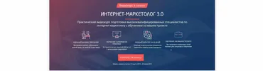[Convert Monster] Интернет-маркетолог 3.0