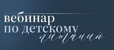 Мини-курс по детскому питанию (nutriciolog_zhukova)