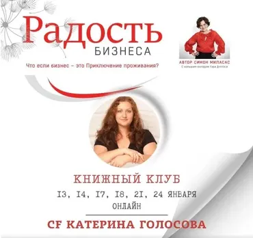 [Access] Книжный клуб Радость Бизнеса 2024 (Катерина Голосова)