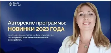 [Белое Солнце] Новинки в методе (Юлия Снеговая)