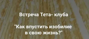 Как впустить изобилие в свою жизнь? (Ольга Коробейникова)