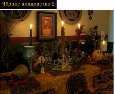 [Общество тайных знаний] Чёрное колдовство. 2 ступень
