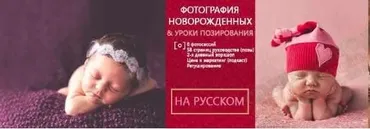 [RGG EDU и Stephanie Cotta] Фотография новорожденных и уроки позирования