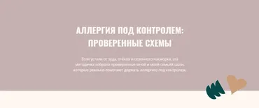 Гайд по аллергии (Элисо Джобава)