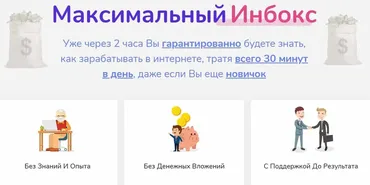 Максимальный Инбокс (Александр Канавеев)
