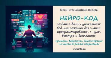 Нейро-код. Тариф Мини-курс по нейро-коду (Дмитрий Зверев)