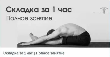 Складка за 1 час (Сергей Оларь)