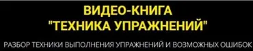 Видео-книга «Техника упражнений» (Оксана Килина)