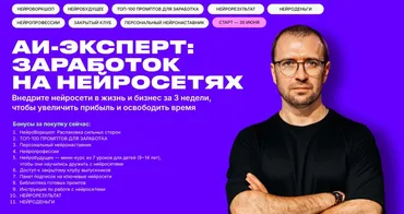 AI Эксперт 13.0. Заработок на нейросетях. Тариф Стандарт  (Дмитрий Ледовских)