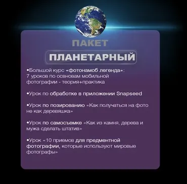 Фотонамоб. Пакет Планетарный 2023 (Тимофей Пудан)